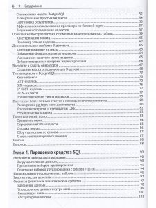PostgreSQL 11. Мастерство разработки
